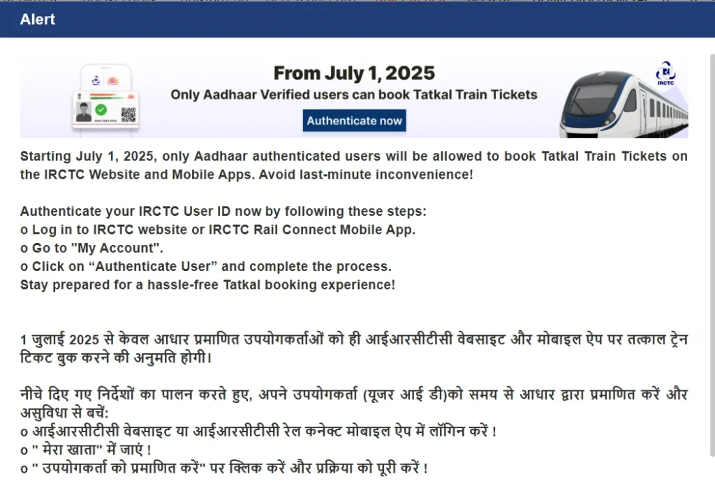 Mandatory Aadhaar Verification for IRCTC Tatkal Bookings Starts July 1 2025 Mandatory Aadhaar Verification for IRCTC Tatkal Bookings Starts July 1, 2025
